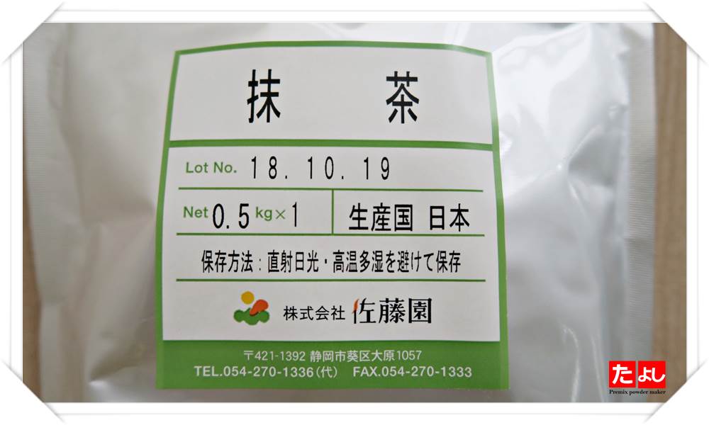 日本佐藤園抹茶粉(箱)